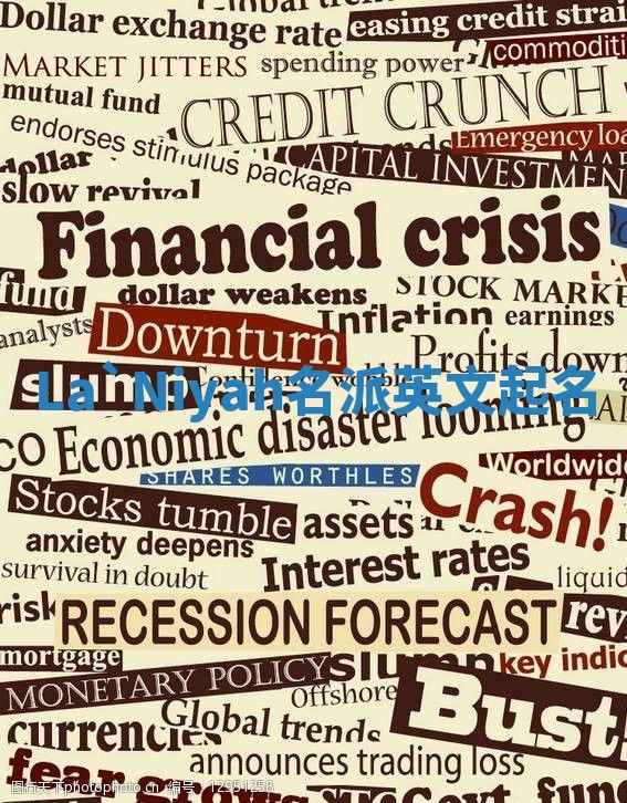 La`Niyah名派英文起名